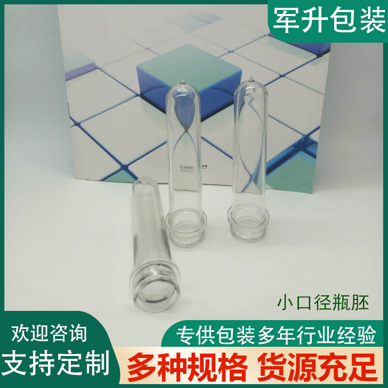 供应各种规格瓶胚 pet瓶胚 矿泉水瓶胚 管胚 管坯 瓶坯 瓶胚