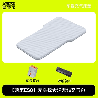 26 Types of Nio Es8 Vehicle-mounted inflatable bed - nio-es8-five-seater-seven-seater-exclusive-new-cloud-comfort-pro-seat-cushion-includes-wireless-air-pump-storage-bag