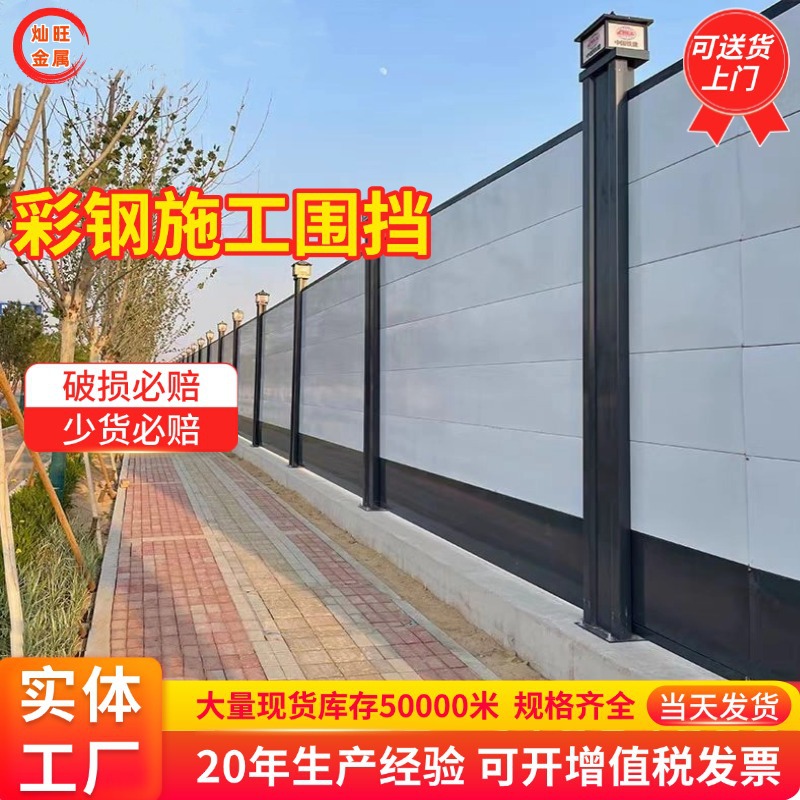 装配式彩钢围挡道路施工隔离挡板建筑工地组装式钢结构安全围蔽墙