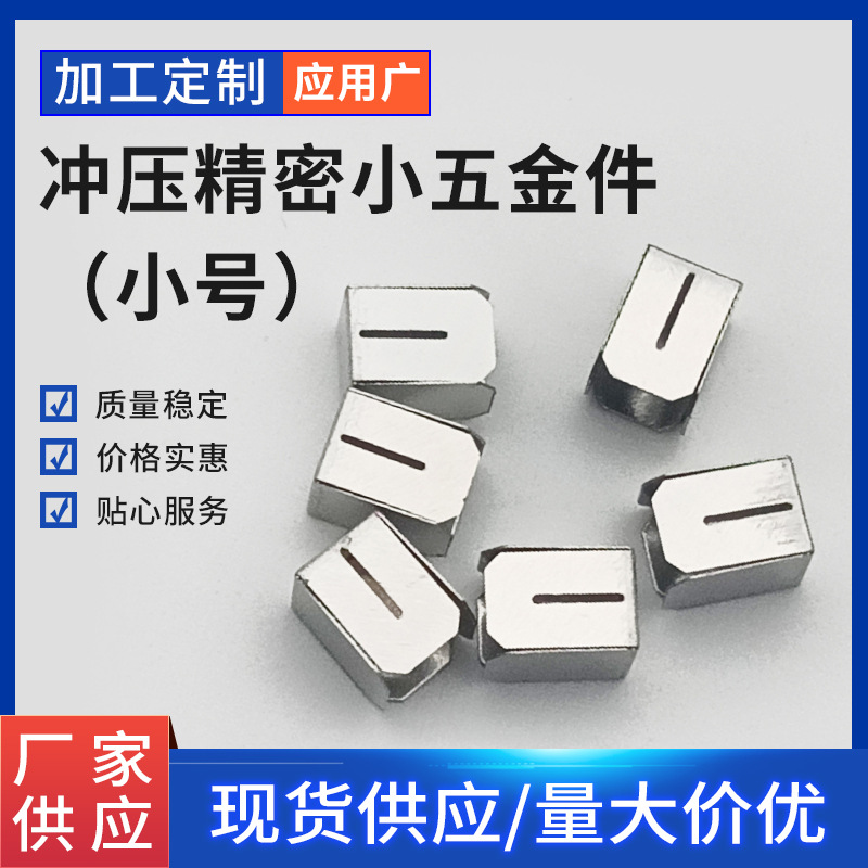 厂家批发冲压精密小五金件弹片件智能插座纽扣电池弹片