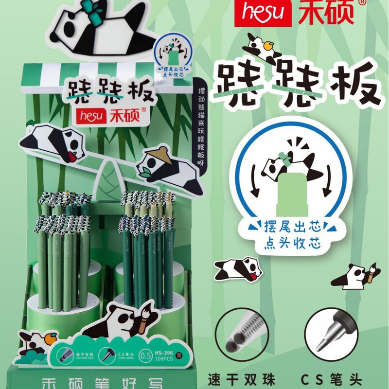 禾硕熊猫跷跷板中性笔创意摇摆出芯可爱卡通熊猫签字笔速干不卡墨|undefined