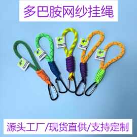 短款编织挂绳多巴胺撞色网纱套钥匙扣个性水杯手提绳挂饰挂件批发