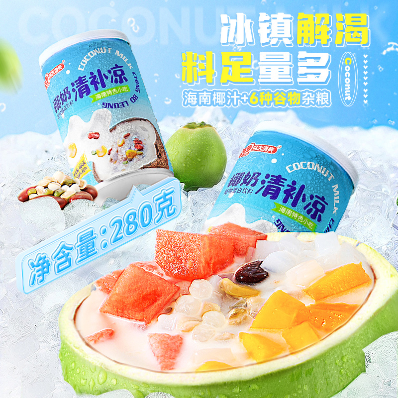 海南特产南国清补凉组合椰奶罐装椰子汁代餐饮料三亚椰果椰汁