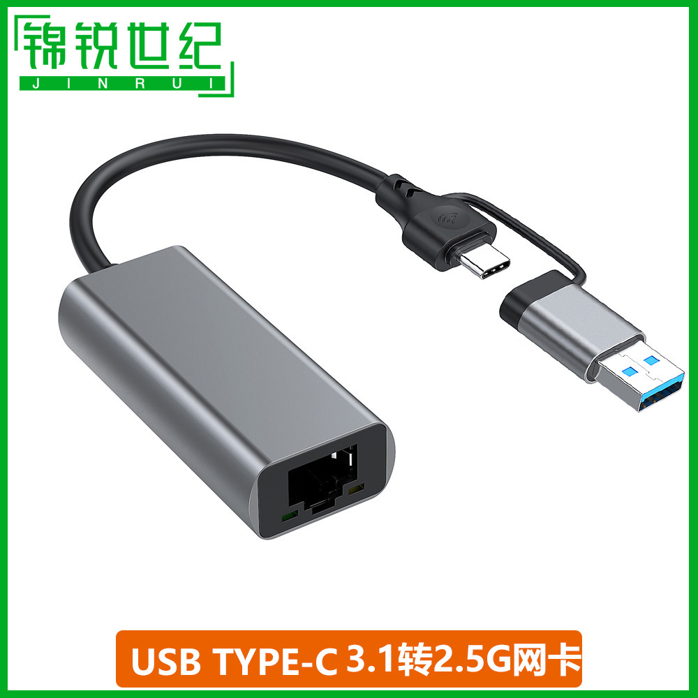 双接口USB+TYPE-C2.5G网卡USB-C转手机笔记本电脑网口扩展坞千兆
