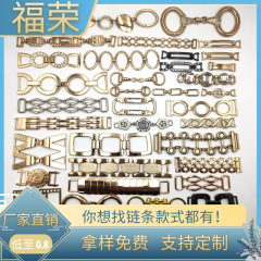 小香風金物にドリルチェーンを入れた女性のズボンのベルトの服装装飾部品の靴のボタンの水着のチェーン