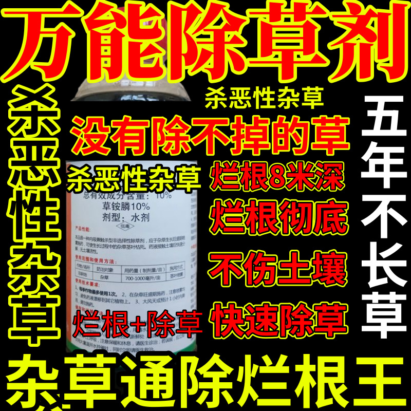 万能除草剂精草铵膦铵盐杀恶性杂草果园茶园除草剂烂根剂杀草王