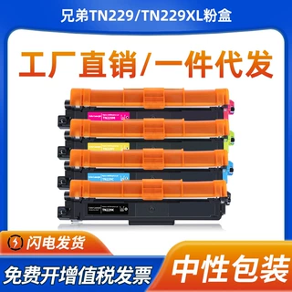 适用兄弟TN229粉盒HL-L3220CDW L3280CDW墨粉盒L3720CDW 8395硒鼓