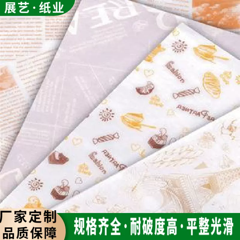 餐盘垫纸原纸生产厂 印花油纸印刷三明治汉堡垫纸防油环保防潮纸