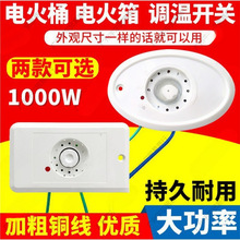 電火桶開關調溫開關電火箱電暖器調溫開關無極調溫開關大功率配件