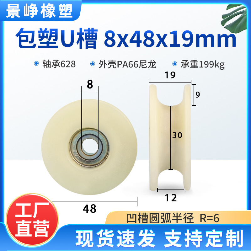 U型槽包塑轴承滑轮包胶V槽塑料导向轮POM门窗机械推拉移门轨道轮|undefined
