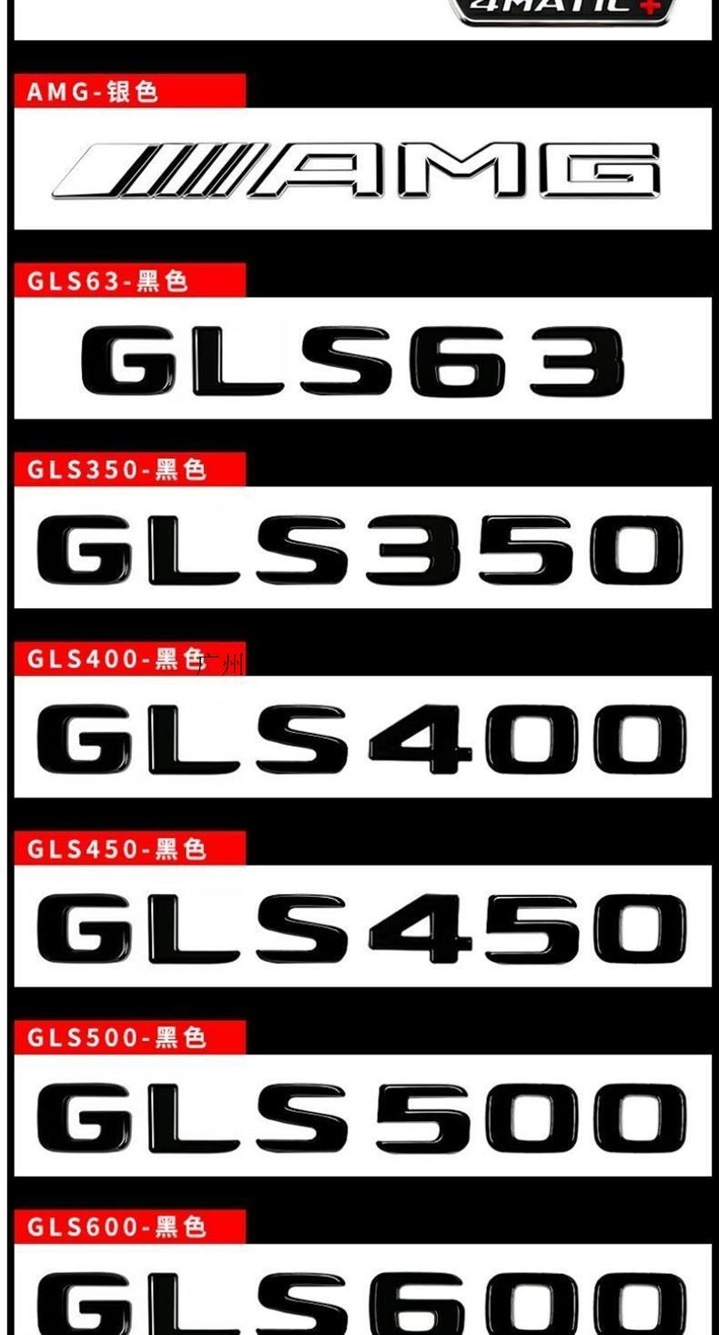 Mercedes-Benz GLS350 GLS400 GLS450 modified AMG GLS63 fender tail emblem car logo letter sticker