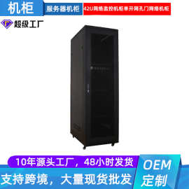 42U网络机柜单开门网络服务器机柜厂家批发网络监控机柜机房立式