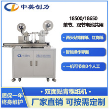 单双节18650/21700/26650/32650双面贴青稞纸机 电池自动贴纸机