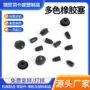 丁青多色定制硅橡胶橡胶塞