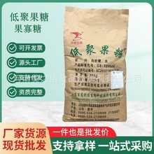 低聚果糖 百龙创园 果寡糖 水溶性甜味剂膳食纤维食品级低聚果糖