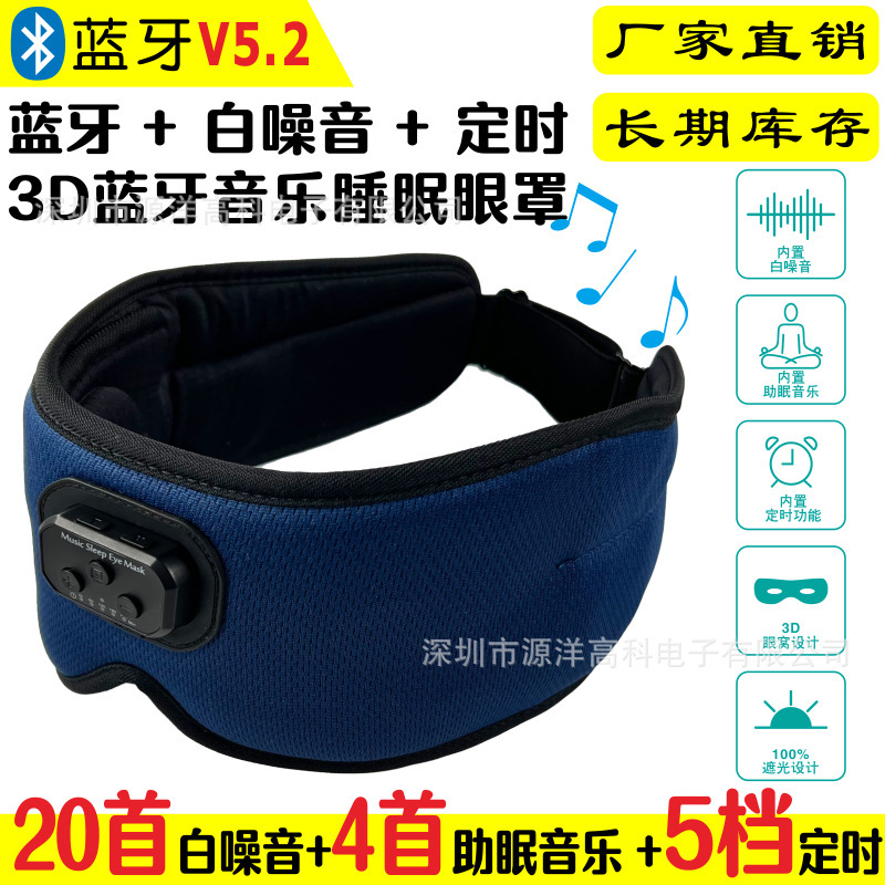 2023 new white noise Bluetooth sleep goggles 3D Ice Silk cold goggles built-in 20 white noise with timing
