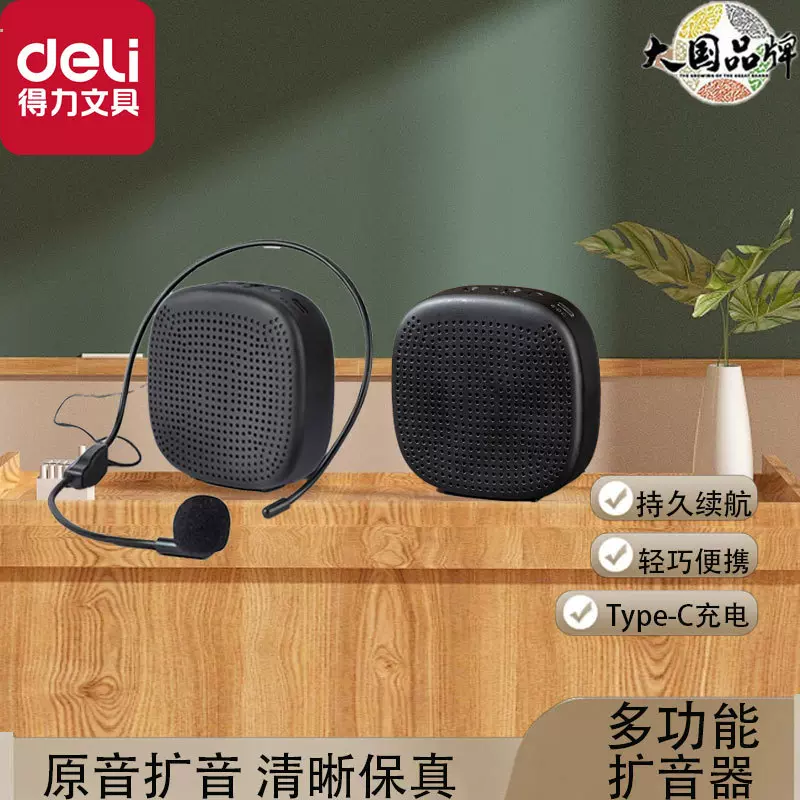 得力51053 扩音器户外导游教师讲课教学播放器便携话筒喇叭