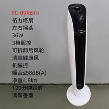 格力FL-09X61h落地摇头电风扇居家办公机械无叶静音热销塔扇