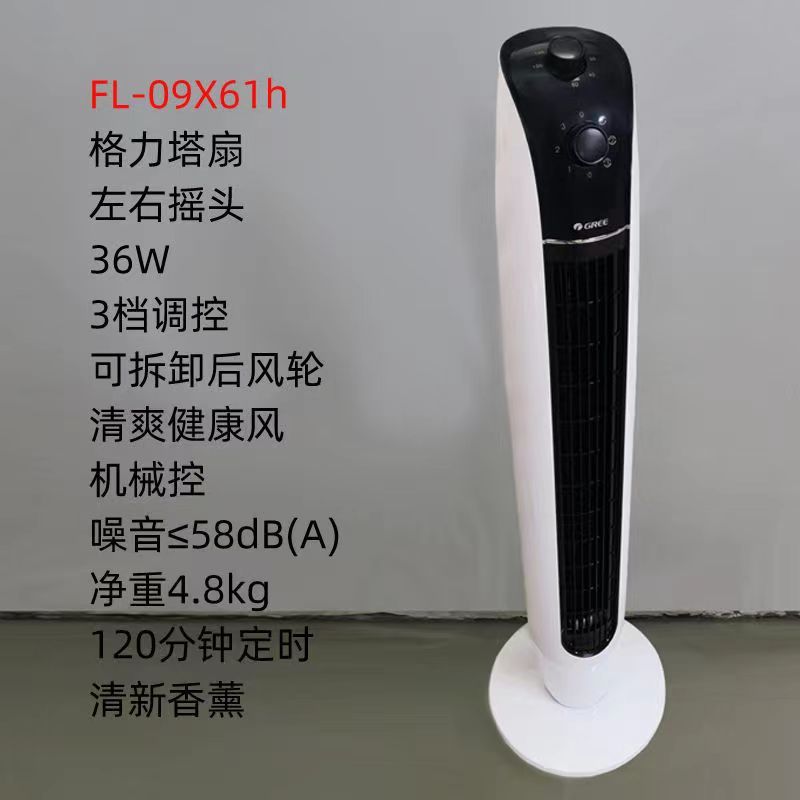 格力FL-09X61h落地摇头电风扇居家办公机械无叶静音热销塔扇