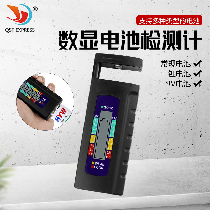 数显电池测试计 5号7号1.5v纽扣电池9V电池电压测量 干电池测试仪