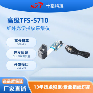 Fingerprint Recognition Instrument Tfs-S710 Embedded Optical Image Acquisition Recognition Certification USB Driver-Free Sdk High Precision