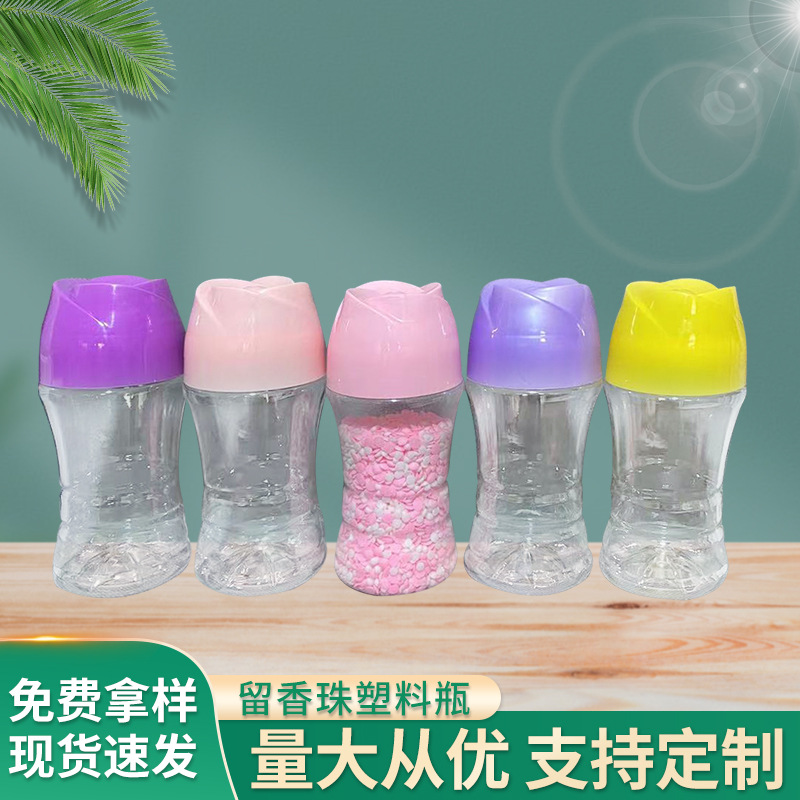 塑料包装小蛮腰留香珠瓶 护衣留香珠瓶子 pet凝香珠洗衣粉塑料瓶|ms