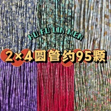 跨境2*4天然石玛瑙帝皇石圆管珠圆柱串珠饰品手作diy手链项链配件