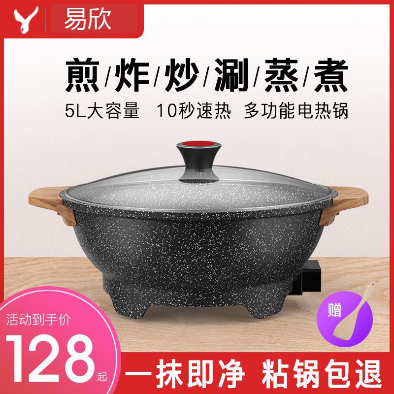 易欣多功能电火锅麦饭石不粘锅微油烟炒菜锅宿舍一体电炒菜锅