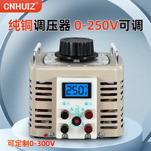 单相220v交流调压器TDGC2-5KVA家用数显0-250V可调电源升压变压器
