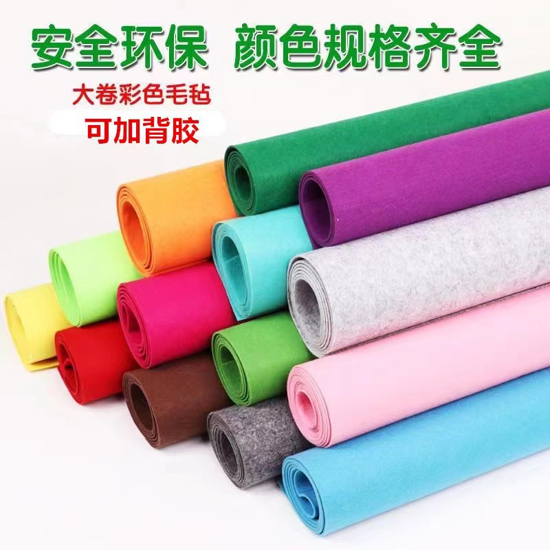 毛毡布厂家批发1-5mm厚可裁剪彩色毛毡自粘针刺无纺布不织布