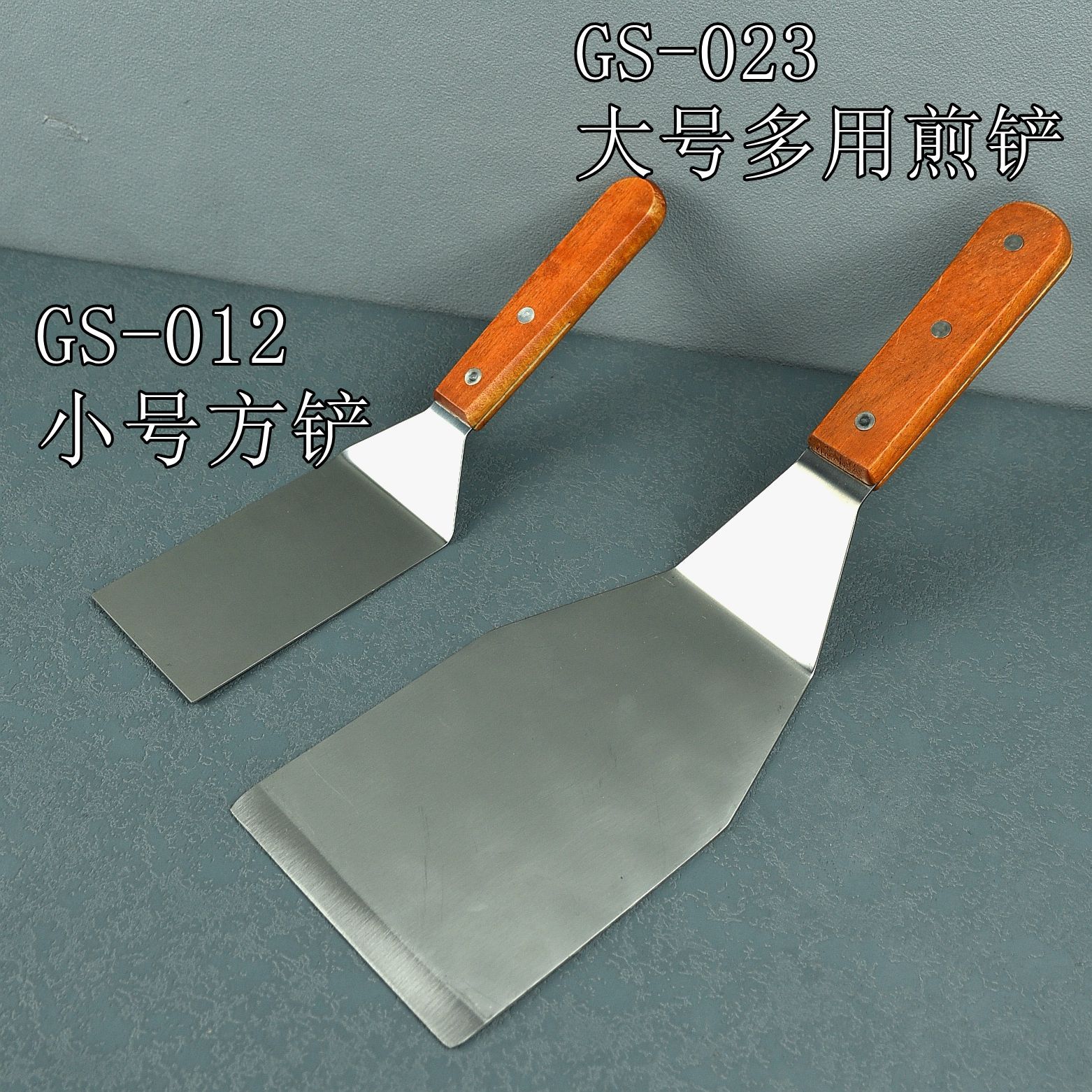 方铲2款