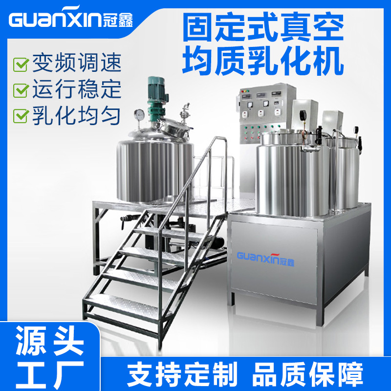 500L固定式真空均质乳化机 化妆品膏霜乳化机 乳膏凝胶真空乳化机