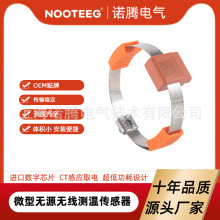 微型无源无线测温传感器CT感应取电 无源温度传感器 无源无线测温