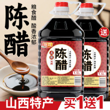 陈醋大桶装买1送1山西特产粮食醋食用饺子凉拌泡菜腌制家商用批发
