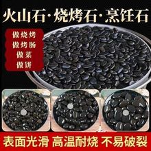 可食用嗦丢烹饪石头黑色鹅卵石火山石原石耐高温石子馍烤肠小石头