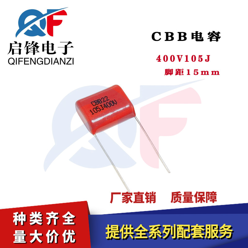 CBB电容 335J400V 400V335J 3.3UF脚距15mm薄膜电容CBB金属膜电容