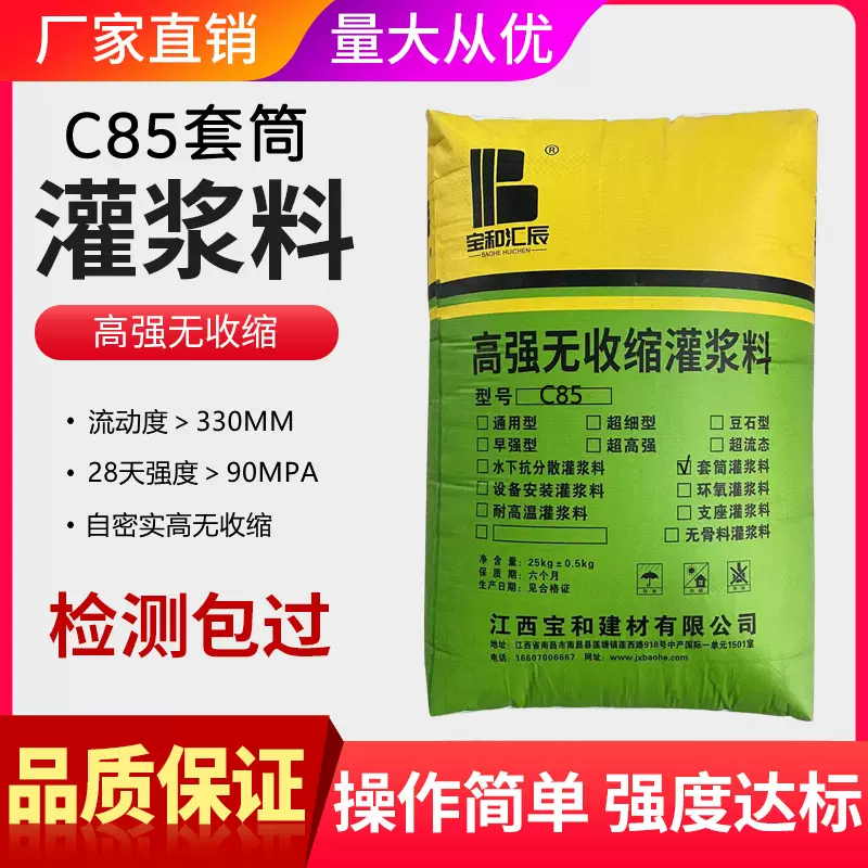 宜春装配式建筑钢筋连接用C85套筒灌浆料高强度无收缩厂家