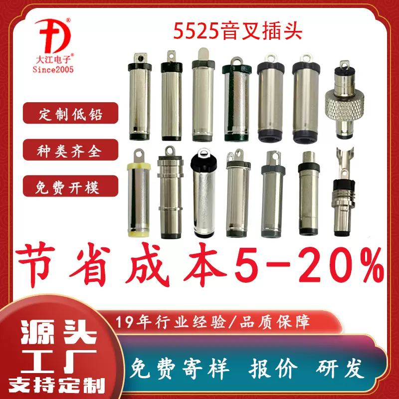 电动滑板车插头 5525音叉插头 5.5*2.5TV连接器适配器充电器插头