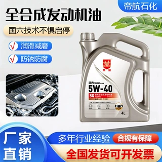 全合成机油厂家定制防锈SP级汽车机油5W-40四季通用发动机油4L