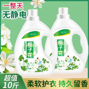 Softener Gardenia Fragrance Antistatic Fluffy Care Soft Clothes Lasting Fragrance Whole Box Laundry Liquid