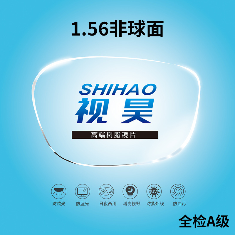 批发1.56近视镜片非球面树脂片1.56高清非球面近视镜片防蓝光