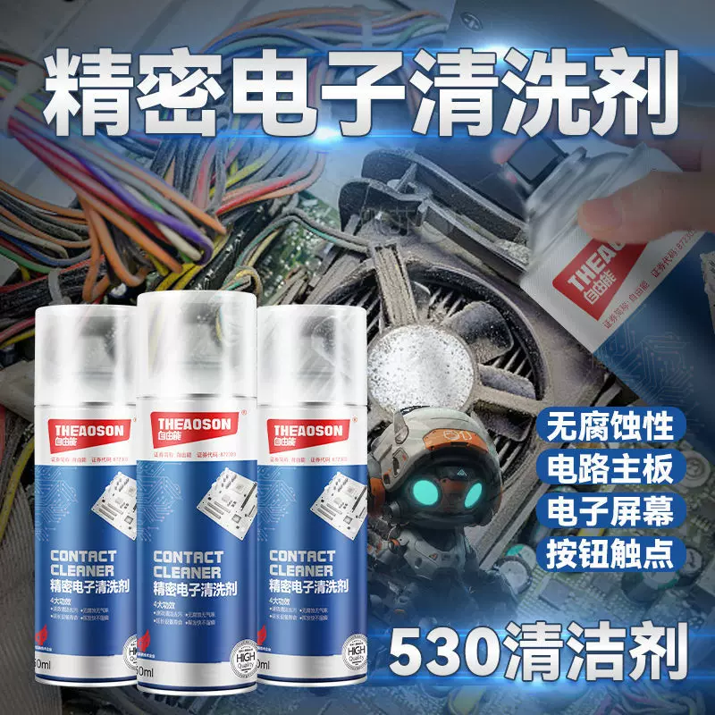 自由能530精密电子清洗剂仪器主板电路免洗清洁剂防静电跨境热卖