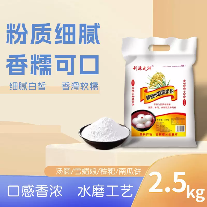 5斤水磨糯米粉家用面粉汤圆糍粑雪媚娘烘焙原料糯米粉批发