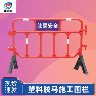Guangdong Plastic Glue Horse Iron Horse Guardrail Mobile Municipal Road Traffic Construction Safety Enclosure Anti-Collision Fac