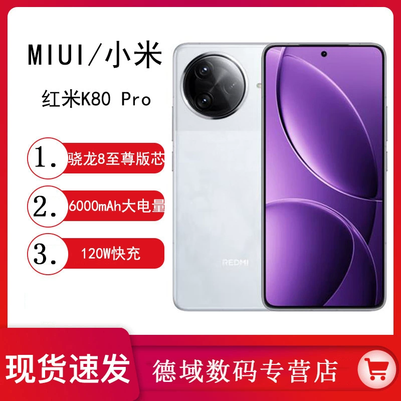 Смартфон (Xiaomi) Redmi K80 Pro, 12–16 ГБ ОЗУ, 256 ГБ–1 ТБ, 6000 мА·ч, 120 Вт быстрой зарядки