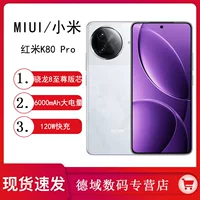 Смартфон (Xiaomi) Redmi K80 Pro, 12–16 ГБ ОЗУ, 256 ГБ–1 ТБ, 6000 мА·ч, 120 Вт быстрой зарядки