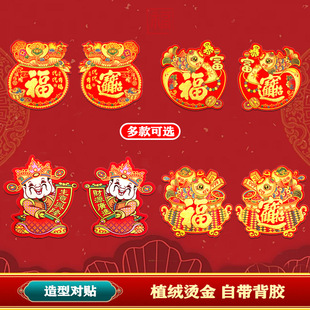 2025 Year of the Snake Velvet Small "Fu" Character Fortune God Door Stickers Spring Festival Wealth-Bringing Small "Fu" Character Stickers Gold Foil Snake Year Limited Edition