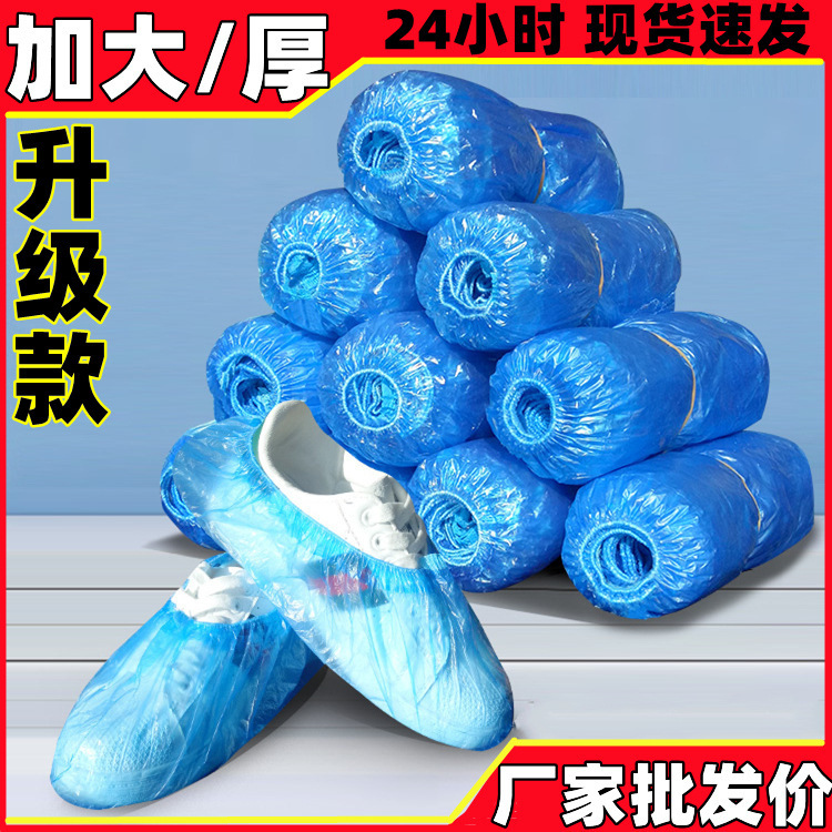 Disposable shoe cover thickened large indoor plastic pe anti-shoe cover computer room Student Non-slip waterproof dust foot cover wholesale