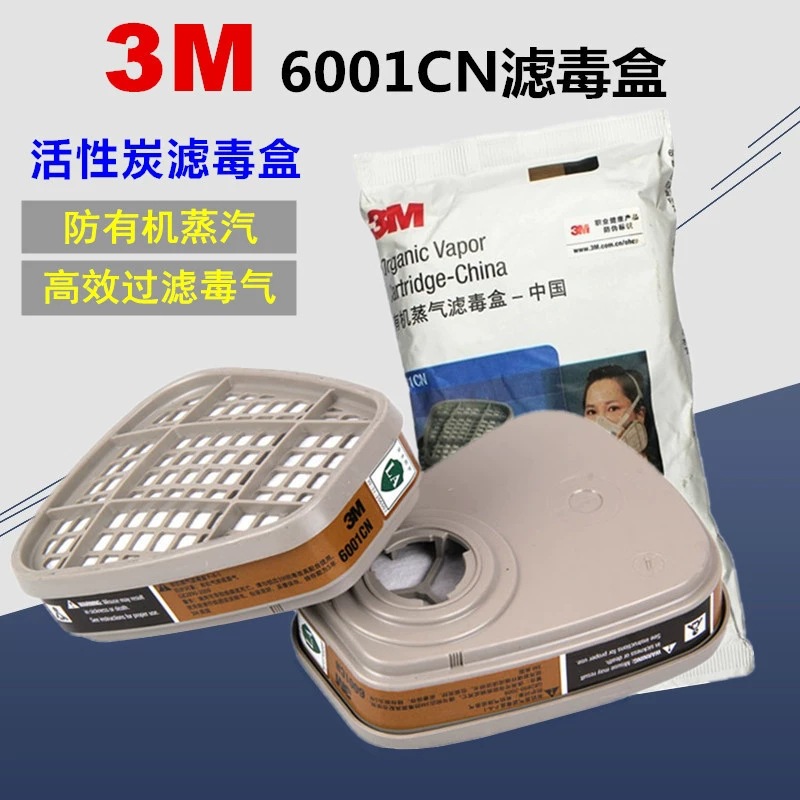 3M6001CN喷漆滤毒盒 防毒防尘防油漆有机气体活性炭滤毒盒 2个/包