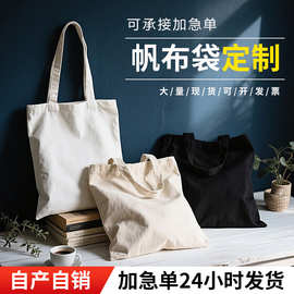 帆布定制手提环保购物定做图案广告棉布企业帆布包印logo帆布袋